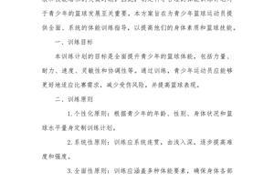 基于智能健康的个性化篮球训练计划有哪些优势